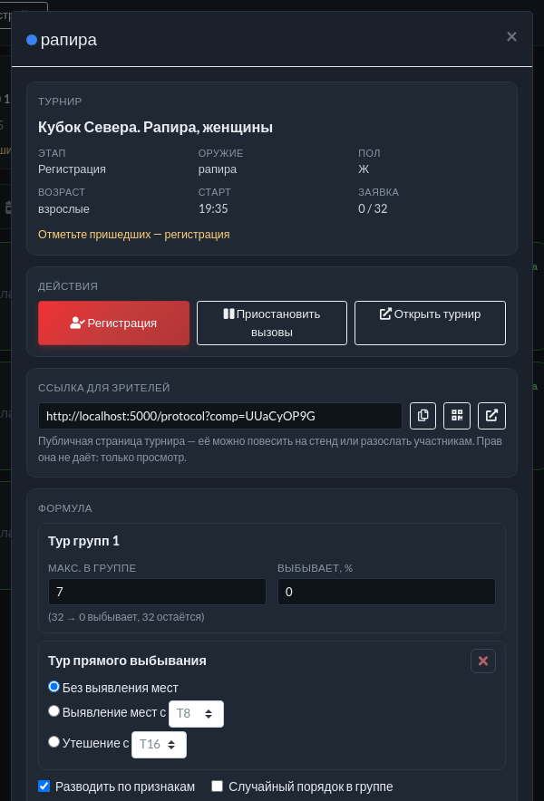 Карточка турнира в Арене