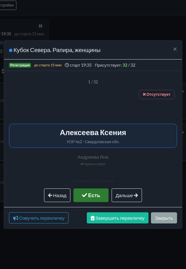 Перекличка
