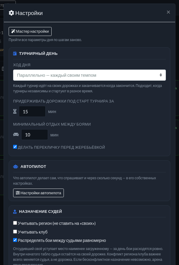 Настройки арены