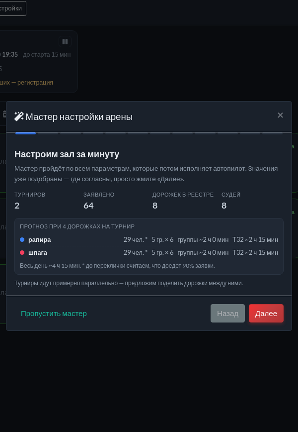 Мастер настройки арены